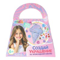 Другие виды творчества Набор для создания украшений из эпоксидной смолы сумочка, мороженое EPOXBAG-128725 МультиАрт