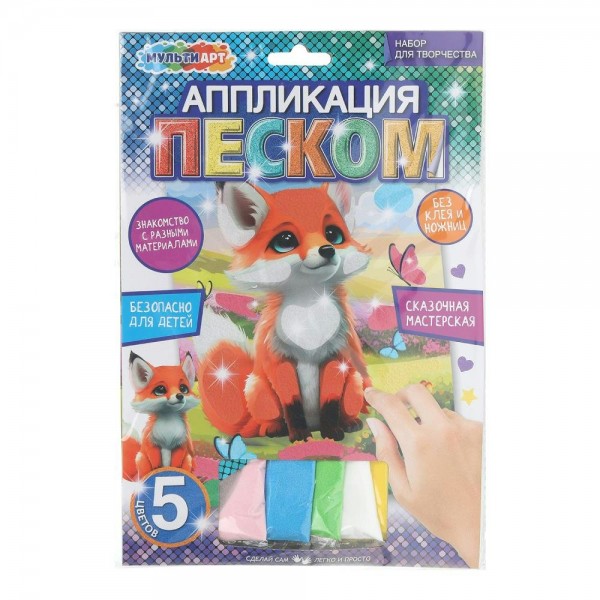 Аппликация песком 18х26 Лиса матовая, 5 цветов SANDM-110737 МультиАрт
