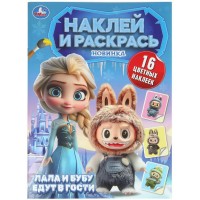 Раскраска с наклейками. Пушистые гости. Лала и Бубу едут в гости + 16 наклеек. A4. 