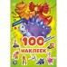 Новые приключения. Турбозавры. 100 наклеек. 