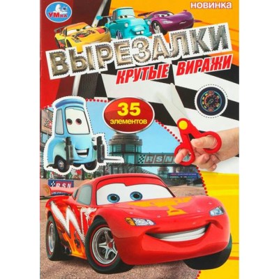 Крутые виражи. 35 элементов. A5. Крутые виражи. 35 элементов. A5.