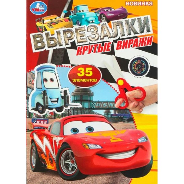 Крутые виражи. 35 элементов. A5. 