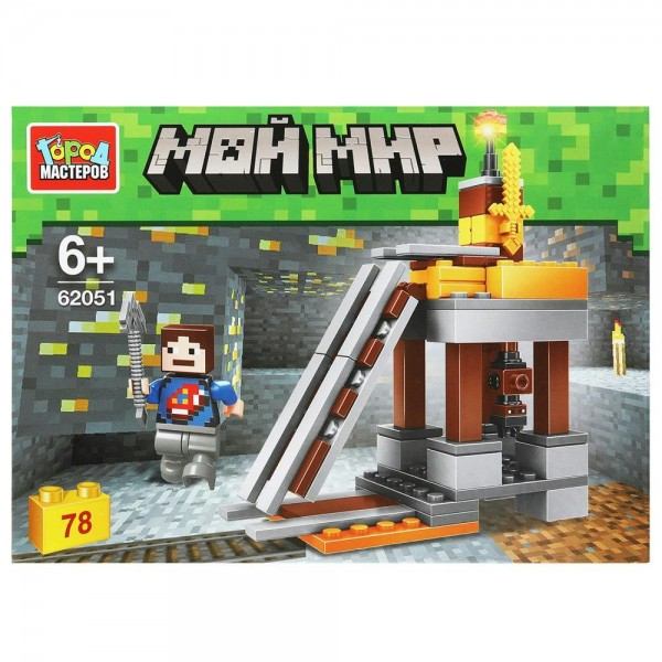 ГородМастеров Игрушка 78  Конструктор. Мой мир/78 дет 62051-CY Китай