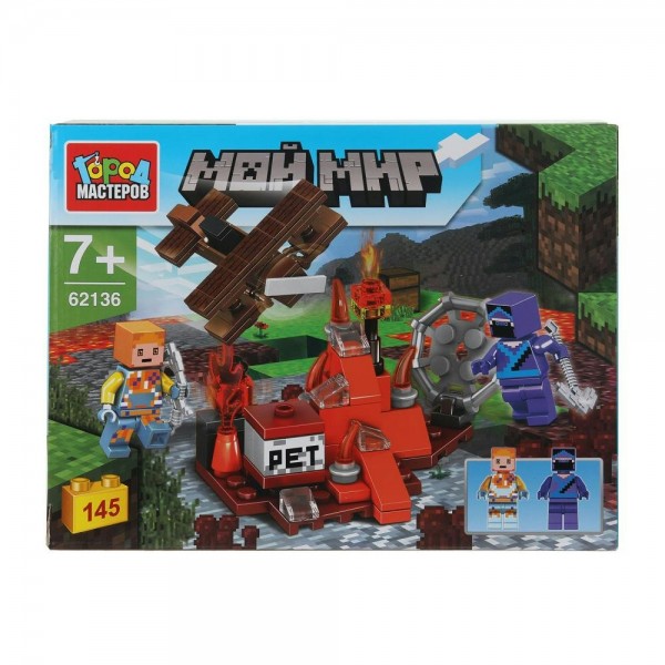 ГородМастеров Игрушка 145  Конструктор. Мой мир/145 дет 62136-ZH Китай