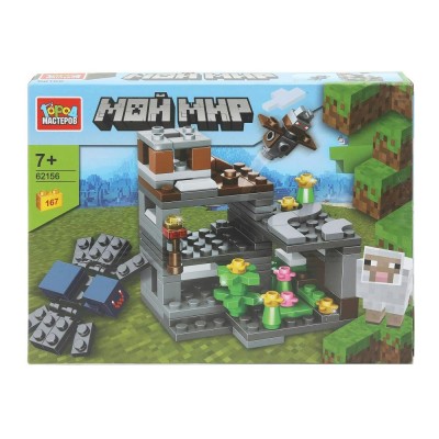 ГородМастеров Игрушка 167  Конструктор. Мой мир/167 дет 62156-ZH Китай