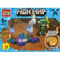 ГородМастеров Игрушка 38  Конструктор. Мой мир/38 дет, светящийся кубик 62215-ZH Китай