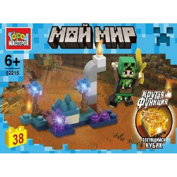 ГородМастеров Игрушка 38  Конструктор. Мой мир/38 дет, светящийся кубик 62215-ZH Китай