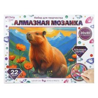 Мозаика алмазная холст на подрамнике 30х40 Капибара 22 цвета, полная выкладка AM30X40-129506 МультиАрт