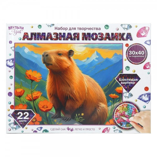 Мозаика алмазная холст на подрамнике 30х40 Капибара 22 цвета, полная выкладка AM30X40-129506 МультиАрт