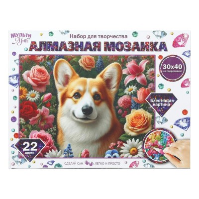 Мозаика алмазная холст на подрамнике 30х40 Корги в цветах 22 цвета, полная выкладка AM30X40-131155 МультиАрт
