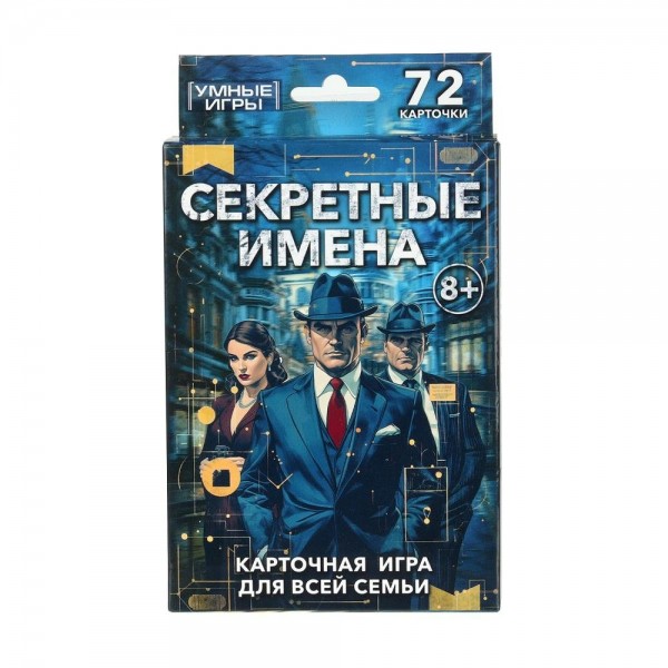 Умные игры Игра 72  Секретные имена  Россия