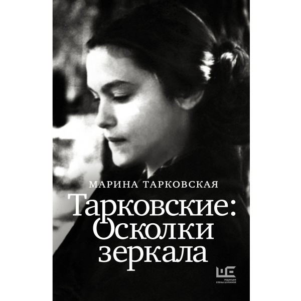 Тарковские осколки зеркала. Тарковский М.А.