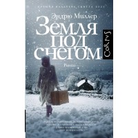Земля под снегом. Э. Миллер Земля под снегом. Э. Миллер