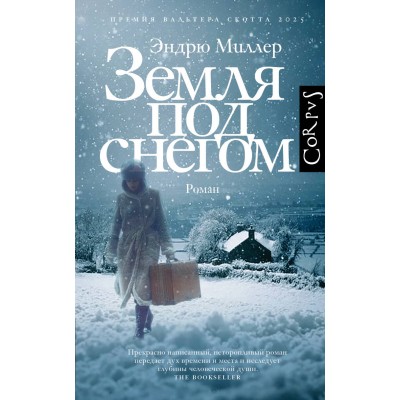 Земля под снегом. Э. Миллер
