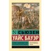 История Средневекового мира: от Константина до арабских завоеваний. С. Бауэр