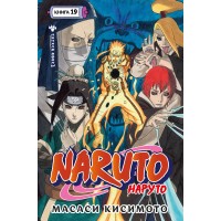 Naruto. Наруто. Кн. 19. Начало войны. М. Кисимото