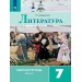 Литература. 7 класс. Рабочая тетрадь к учебнику В. Я. Коровиной. Часть 2. 2019. Ахмадуллина Р.Г. Просвещение