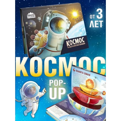Космос. Человек на просторах Вселенной. 