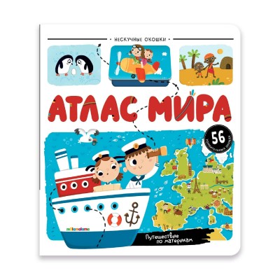 Атлас мира. 