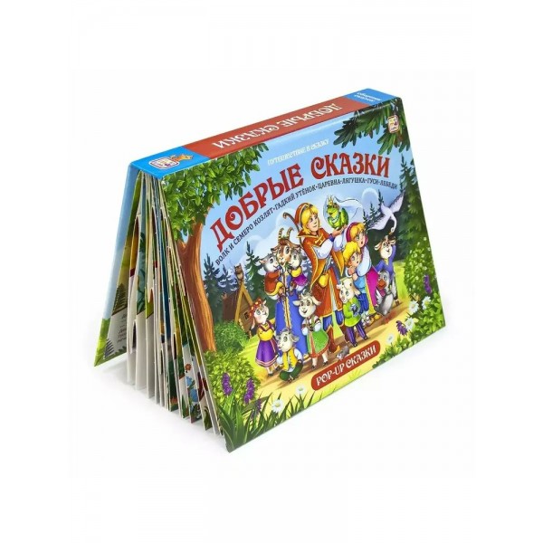 Добрые сказки. 