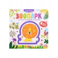 Зоопарк. Зоопарк.