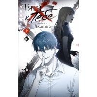 Тяга к тебе. Выпуск 2. Akamira Тяга к тебе. Выпуск 2. Akamira