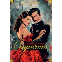 Скарлетт. А.Рипли