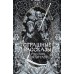 Страшные рассказы русских писателей. Сборник