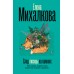 След лисицы на камнях. Михалкова Е.И.