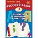 Русский язык. 10 класс. Практикум по орфографии и пунктуации. Готовимся к единому государственному экзамену. 2026. Драбкина С.В. Интеллект