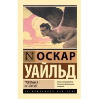 Тюремная исповедь. О. Уайльд Тюремная исповедь. О. Уайльд