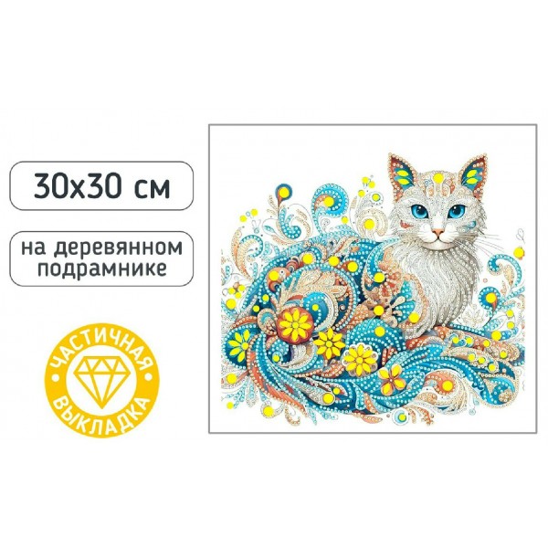 Мозаика алмазная холст на подрамнике 30х30см Кошка частичная выкладка М-12212 Mazari