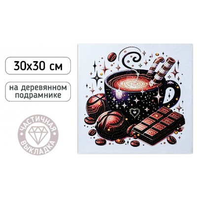 Мозаика алмазная холст на подрамнике 30х30см Кофе частичная выкладка М-12267 Mazari