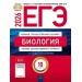 ЕГЭ 2026. Биология. Типовые экзаменационные варианты. 10 вариантов. Тренажер. Рохлов В.С. НацОбр