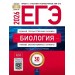 ЕГЭ 2026. Биология. Типовые экзаменационные варианты. 30 вариантов. Тренажер. Рохлов В.С. НацОбр