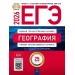 ЕГЭ 2026. География. Типовые экзаменационные варианты. 25 вариантов. Тренажер. Барабанов В.В. НацОбр