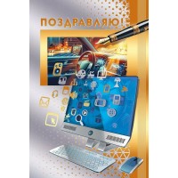 Мир поздравлений/Открытка Поздравляю!/70000974/