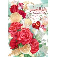 Открытая планета/Открытка С Днем свадьбы!/47514/