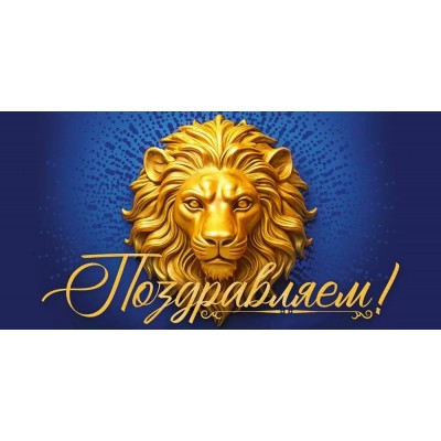 Открытая планета/Конверт для денег. Поздравляем!/70975/