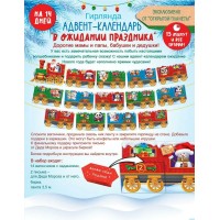 Открытая планета Игра 17  Гирлянда. Адвент - календарь. В ожидании праздника 88.996 Россия