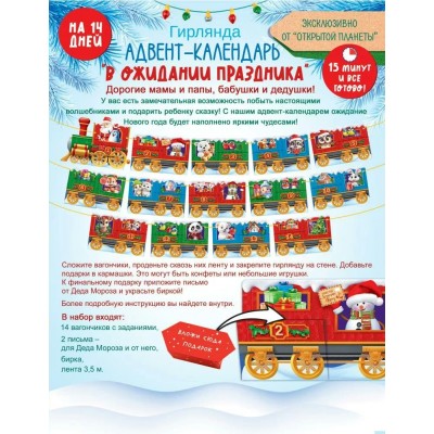 Открытая планета Игра 17 Гирлянда. Адвент - календарь. В ожидании праздника 88996 Россия Открытая планета Игра 17 Гирлянда. Адвент - календарь. В ожидании праздника 88996 Россия