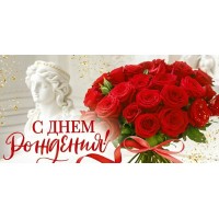Открытая планета/Конверт для денег. С Днем рождения!/90001327/