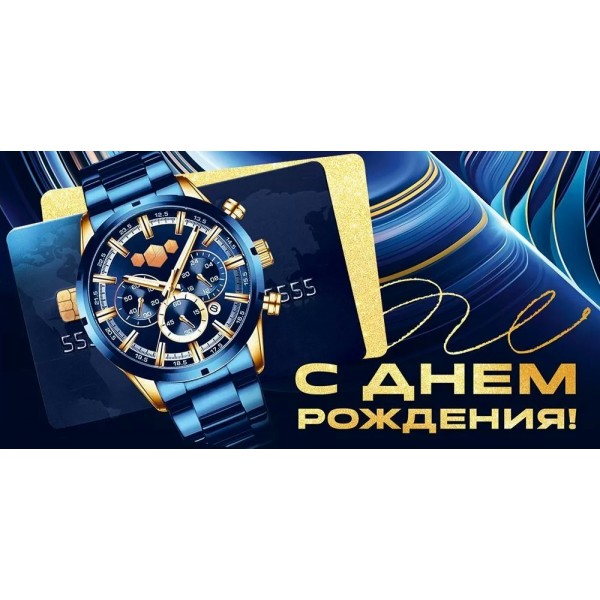 Открытая планета/Конверт для денег. С Днем рождения!/90001380/