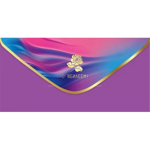 Праздник/Конверт для денег. С Юбилеем!/50000317/