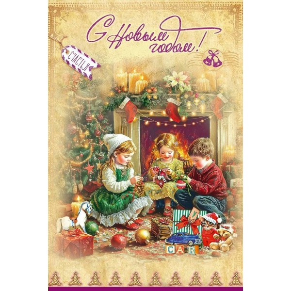 Праздник/Открытка С Новым годом! Счастья/50001668/