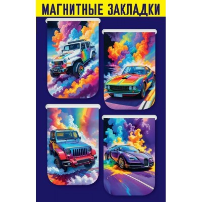 Закладка магнитная Набор 4шт Радужные машины на подложке  Праздник  50001838