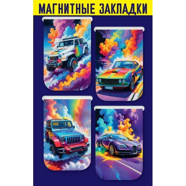 Закладка магнитная Набор 4шт Радужные машины на подложке  Праздник  50001838