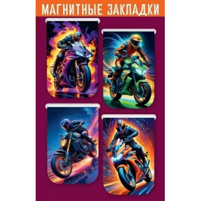 Закладка магнитная Набор 4шт Мотоциклисты на подложке  Праздник  50001839