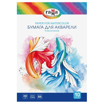 Бумага для акварели А4 10 листов Классическая 200г/м2 180523_А420010 Гамма  361341