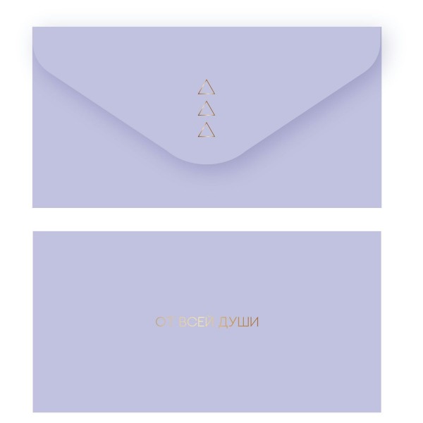 MESHU/Конверт для денег. От всей души Лаванда/MS_55131/